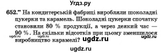ГДЗ (Учебник) по математике 6 класс Мерзляк А.Г. / завдання номер / 652