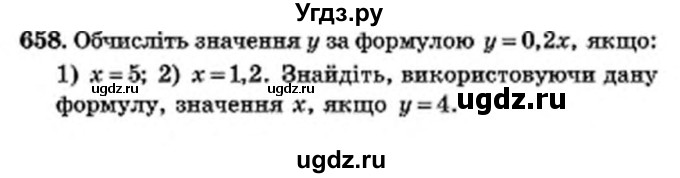 ГДЗ (Учебник) по математике 6 класс Мерзляк А.Г. / завдання номер / 658