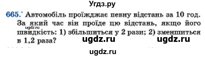 ГДЗ (Учебник) по математике 6 класс Мерзляк А.Г. / завдання номер / 665