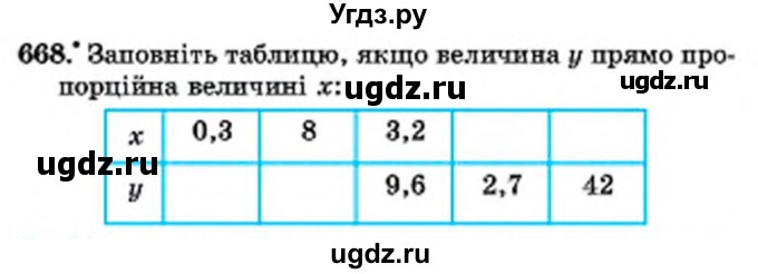 ГДЗ (Учебник) по математике 6 класс Мерзляк А.Г. / завдання номер / 668