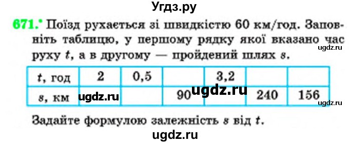 ГДЗ (Учебник) по математике 6 класс Мерзляк А.Г. / завдання номер / 671