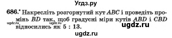 ГДЗ (Учебник) по математике 6 класс Мерзляк А.Г. / завдання номер / 686