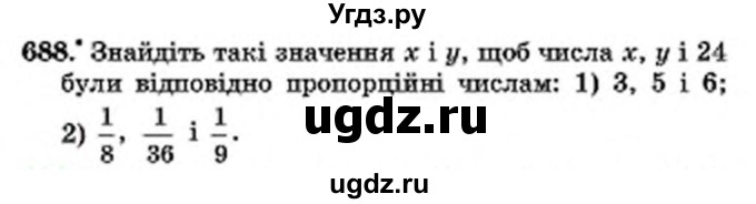 ГДЗ (Учебник) по математике 6 класс Мерзляк А.Г. / завдання номер / 688