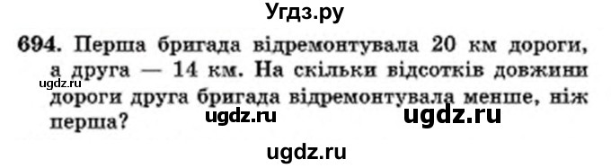 ГДЗ (Учебник) по математике 6 класс Мерзляк А.Г. / завдання номер / 694