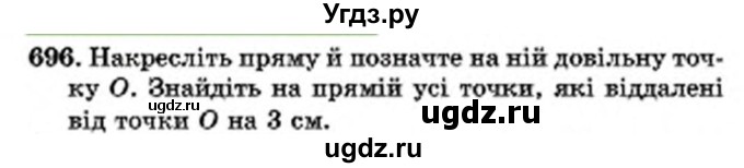 ГДЗ (Учебник) по математике 6 класс Мерзляк А.Г. / завдання номер / 696