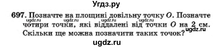 ГДЗ (Учебник) по математике 6 класс Мерзляк А.Г. / завдання номер / 697