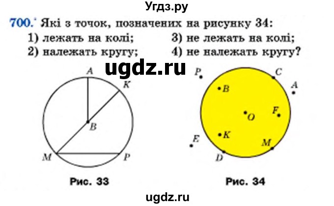 ГДЗ (Учебник) по математике 6 класс Мерзляк А.Г. / завдання номер / 700