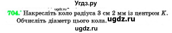 ГДЗ (Учебник) по математике 6 класс Мерзляк А.Г. / завдання номер / 704