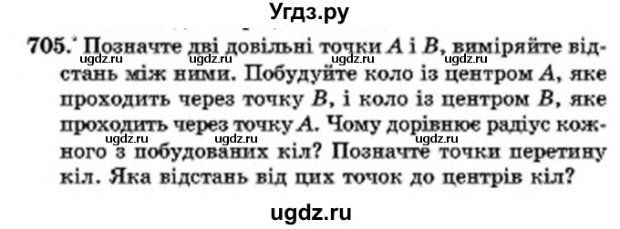 ГДЗ (Учебник) по математике 6 класс Мерзляк А.Г. / завдання номер / 705