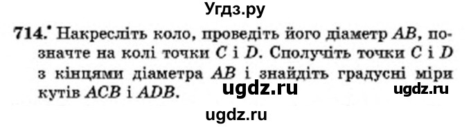 ГДЗ (Учебник) по математике 6 класс Мерзляк А.Г. / завдання номер / 714