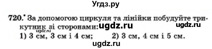 ГДЗ (Учебник) по математике 6 класс Мерзляк А.Г. / завдання номер / 720