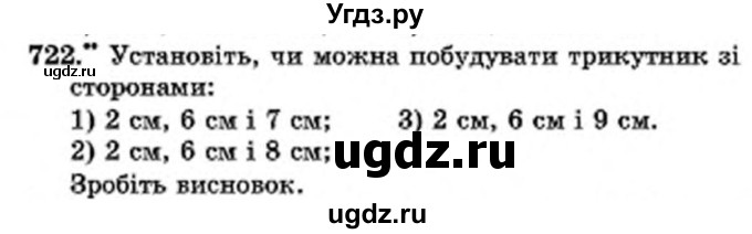 ГДЗ (Учебник) по математике 6 класс Мерзляк А.Г. / завдання номер / 722