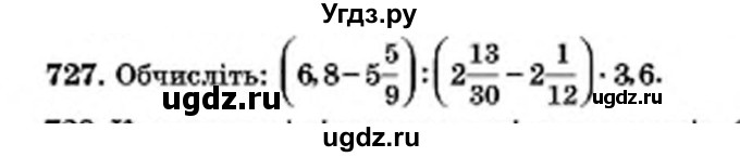 ГДЗ (Учебник) по математике 6 класс Мерзляк А.Г. / завдання номер / 727