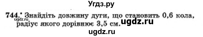 ГДЗ (Учебник) по математике 6 класс Мерзляк А.Г. / завдання номер / 744