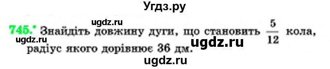 ГДЗ (Учебник) по математике 6 класс Мерзляк А.Г. / завдання номер / 745