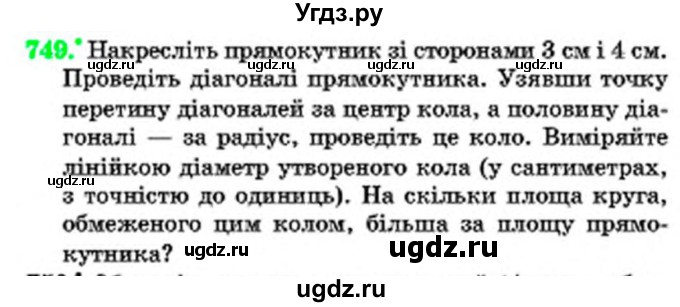 ГДЗ (Учебник) по математике 6 класс Мерзляк А.Г. / завдання номер / 749