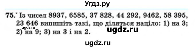 ГДЗ (Учебник) по математике 6 класс Мерзляк А.Г. / завдання номер / 75