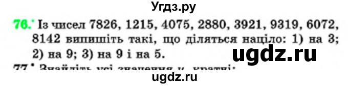 ГДЗ (Учебник) по математике 6 класс Мерзляк А.Г. / завдання номер / 76