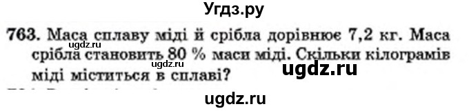 ГДЗ (Учебник) по математике 6 класс Мерзляк А.Г. / завдання номер / 763