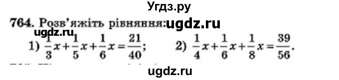 ГДЗ (Учебник) по математике 6 класс Мерзляк А.Г. / завдання номер / 764