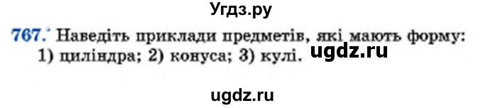 ГДЗ (Учебник) по математике 6 класс Мерзляк А.Г. / завдання номер / 767