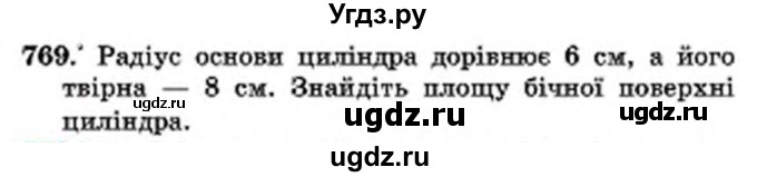 ГДЗ (Учебник) по математике 6 класс Мерзляк А.Г. / завдання номер / 769