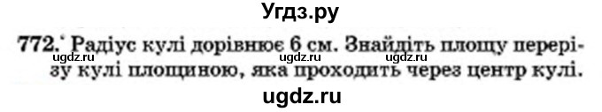 ГДЗ (Учебник) по математике 6 класс Мерзляк А.Г. / завдання номер / 772