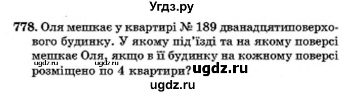 ГДЗ (Учебник) по математике 6 класс Мерзляк А.Г. / завдання номер / 778