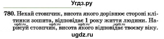 ГДЗ (Учебник) по математике 6 класс Мерзляк А.Г. / завдання номер / 780