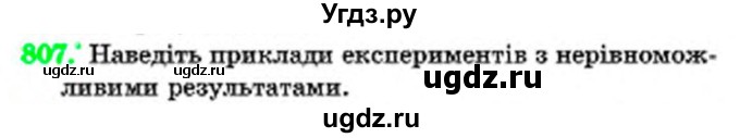 ГДЗ (Учебник) по математике 6 класс Мерзляк А.Г. / завдання номер / 807