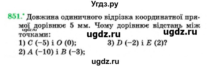 ГДЗ (Учебник) по математике 6 класс Мерзляк А.Г. / завдання номер / 851