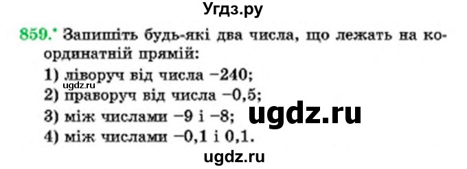 ГДЗ (Учебник) по математике 6 класс Мерзляк А.Г. / завдання номер / 859