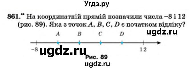 ГДЗ (Учебник) по математике 6 класс Мерзляк А.Г. / завдання номер / 861