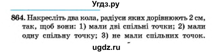 ГДЗ (Учебник) по математике 6 класс Мерзляк А.Г. / завдання номер / 864