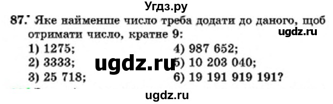 ГДЗ (Учебник) по математике 6 класс Мерзляк А.Г. / завдання номер / 87