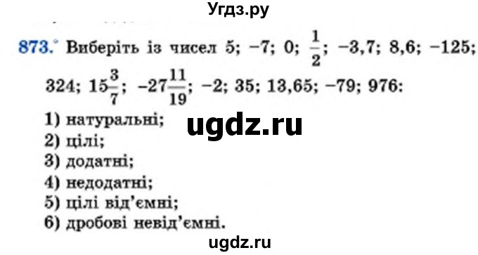 ГДЗ (Учебник) по математике 6 класс Мерзляк А.Г. / завдання номер / 873