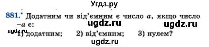 ГДЗ (Учебник) по математике 6 класс Мерзляк А.Г. / завдання номер / 881