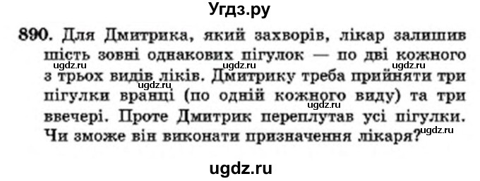 ГДЗ (Учебник) по математике 6 класс Мерзляк А.Г. / завдання номер / 890