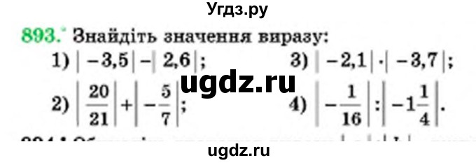 ГДЗ (Учебник) по математике 6 класс Мерзляк А.Г. / завдання номер / 893