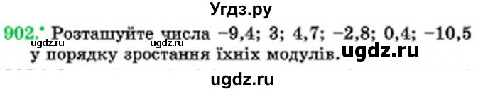 ГДЗ (Учебник) по математике 6 класс Мерзляк А.Г. / завдання номер / 902