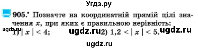 ГДЗ (Учебник) по математике 6 класс Мерзляк А.Г. / завдання номер / 905