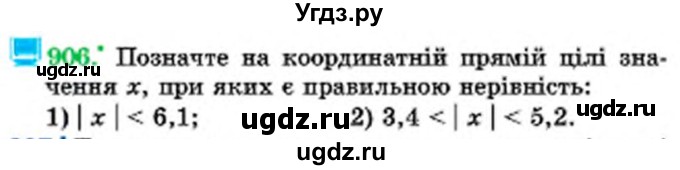 ГДЗ (Учебник) по математике 6 класс Мерзляк А.Г. / завдання номер / 906