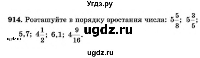 ГДЗ (Учебник) по математике 6 класс Мерзляк А.Г. / завдання номер / 914