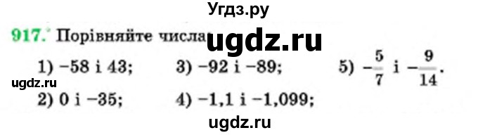 ГДЗ (Учебник) по математике 6 класс Мерзляк А.Г. / завдання номер / 917