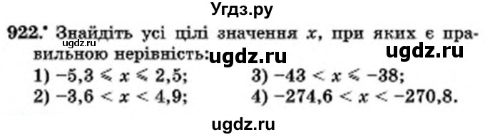 ГДЗ (Учебник) по математике 6 класс Мерзляк А.Г. / завдання номер / 922