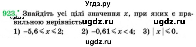 ГДЗ (Учебник) по математике 6 класс Мерзляк А.Г. / завдання номер / 923