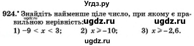 ГДЗ (Учебник) по математике 6 класс Мерзляк А.Г. / завдання номер / 924