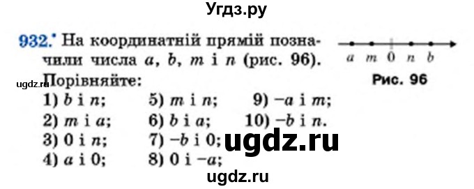 ГДЗ (Учебник) по математике 6 класс Мерзляк А.Г. / завдання номер / 932