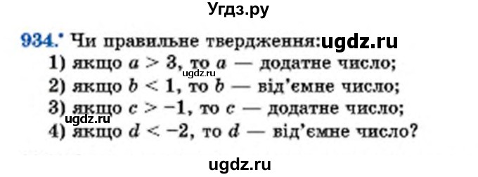 ГДЗ (Учебник) по математике 6 класс Мерзляк А.Г. / завдання номер / 934