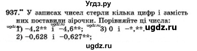 ГДЗ (Учебник) по математике 6 класс Мерзляк А.Г. / завдання номер / 937